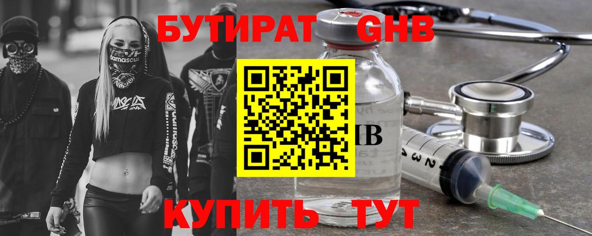 Бутират  Вход с VPN  Грязи  БУТИРАТ бутик 