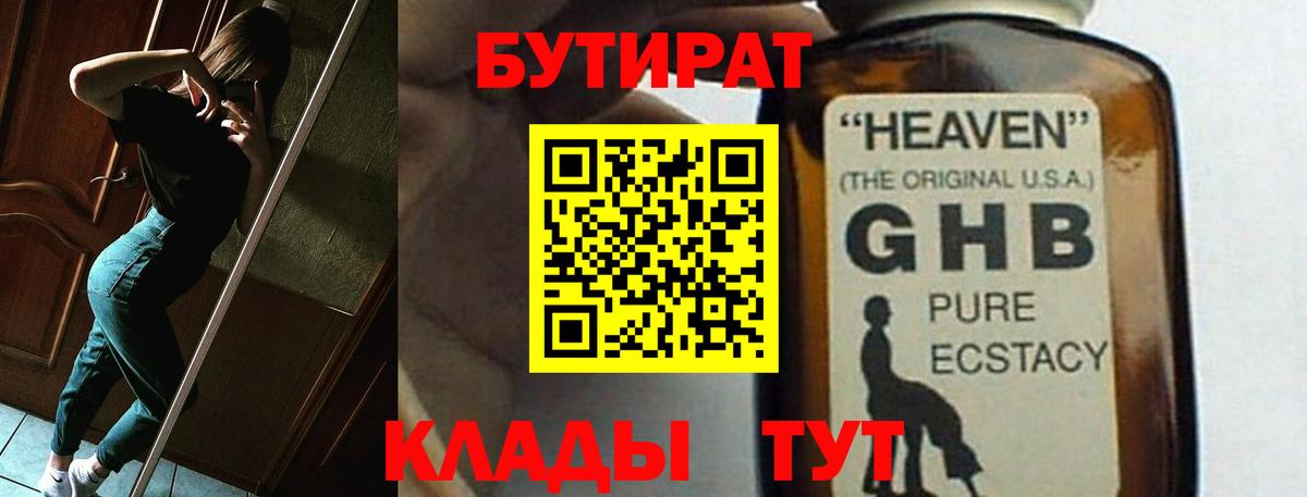 Бутират буратино Грязи