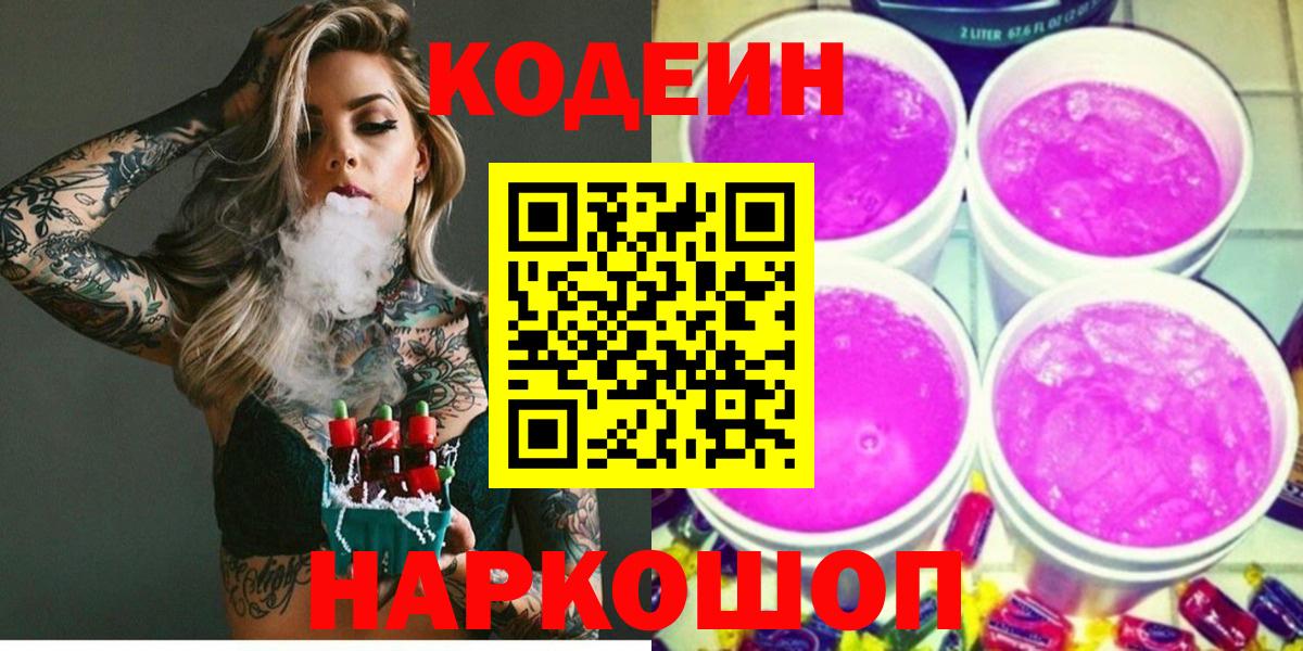Кодеиновый сироп Lean напиток Lean (лин) Грязи