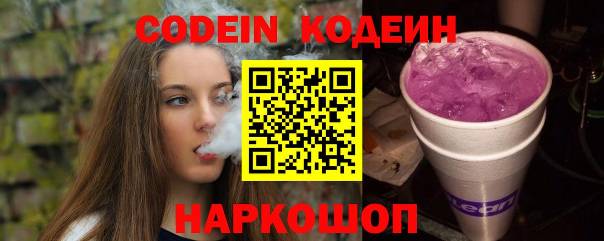 Грязи  Кодеин Purple Drank  Вход с VPN 