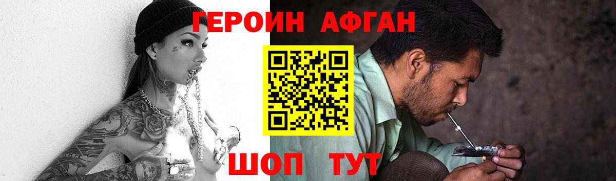 Героин афганец Грязи